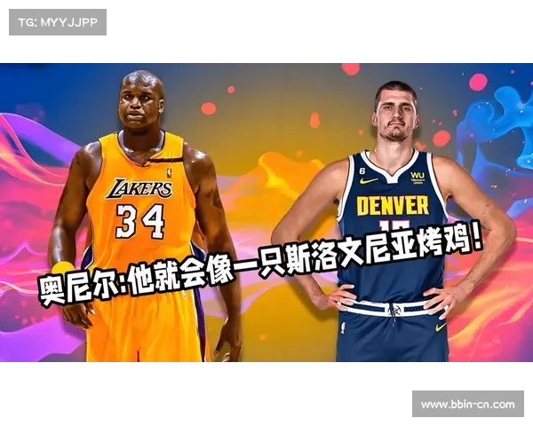 奥尼尔:若对阵约基奇 01年我能轻松砍下40分并击败他 奥尼尔:若对阵约基奇 01年我能轻松砍下40分并击败他
